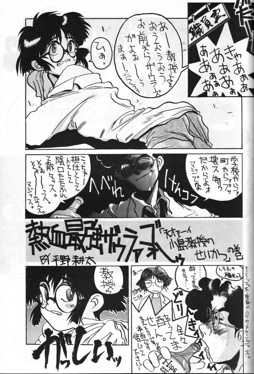 男屋 vol.1 18ページ