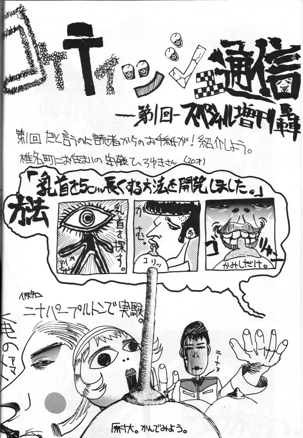 男屋 vol.1 23ページ