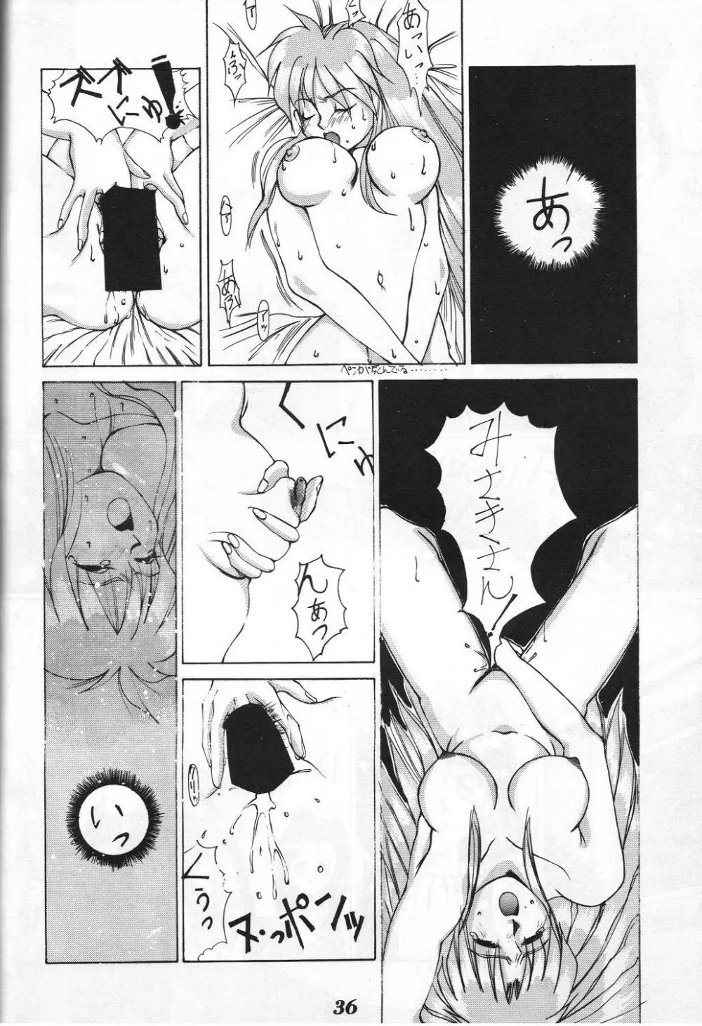 男屋 vol.1 36ページ