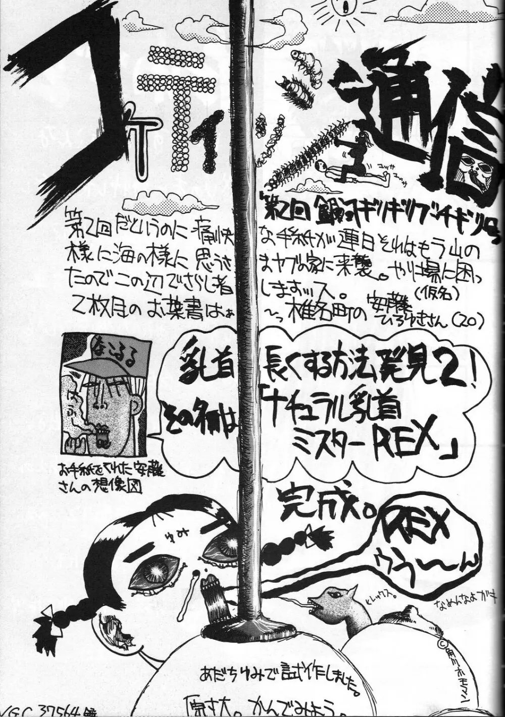 男屋 vol.1 43ページ