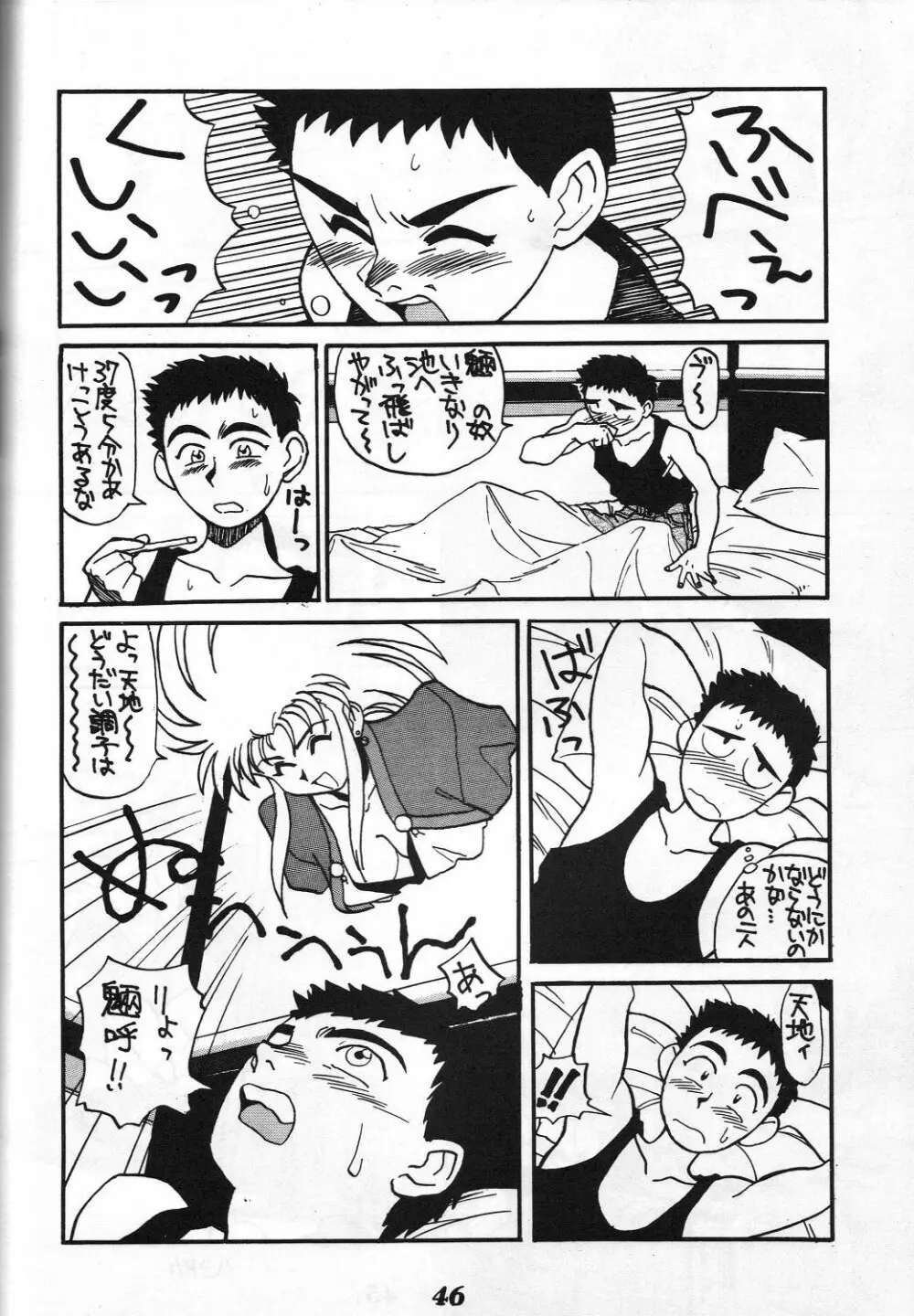 男屋 vol.1 46ページ