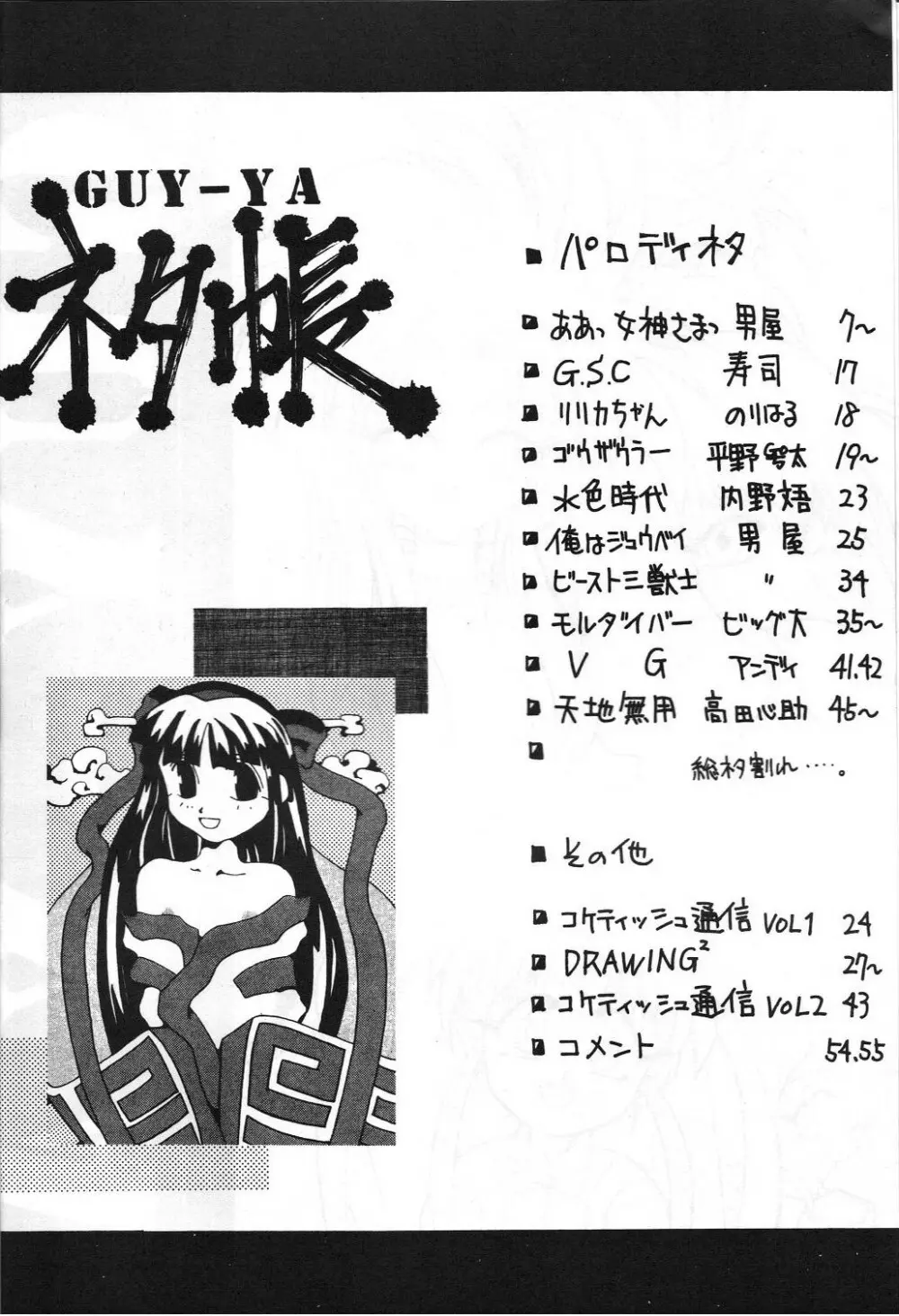 男屋 vol.1 5ページ