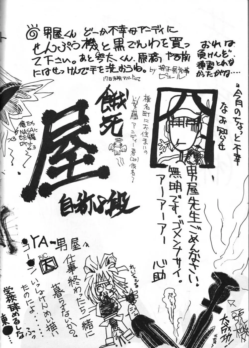 男屋 vol.1 54ページ