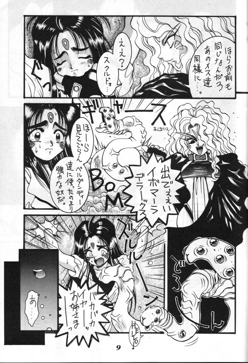 男屋 vol.1 8ページ