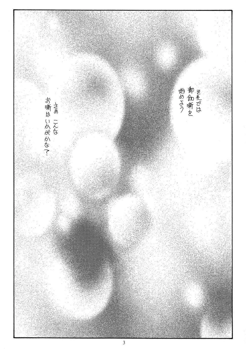 九郎ちゃんのミラクル大作戦 2ページ