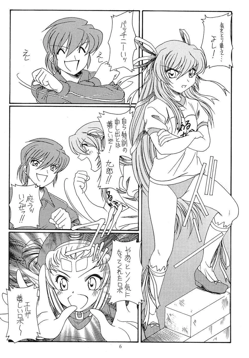 九郎ちゃんのミラクル大作戦 5ページ