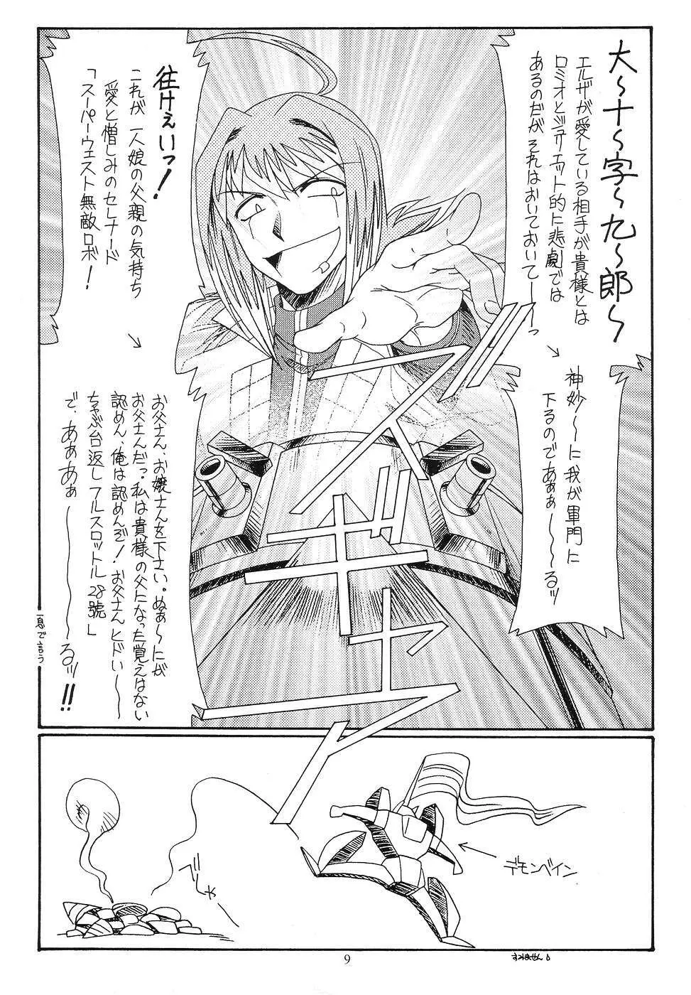 九郎ちゃんのミラクル大作戦 8ページ