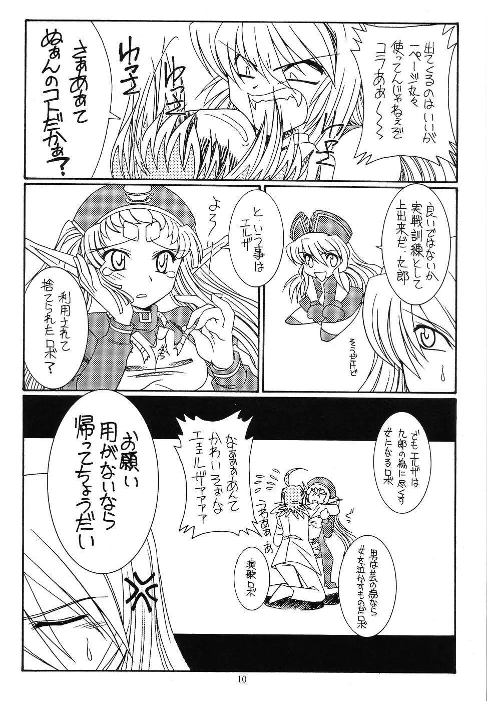 九郎ちゃんのミラクル大作戦 9ページ