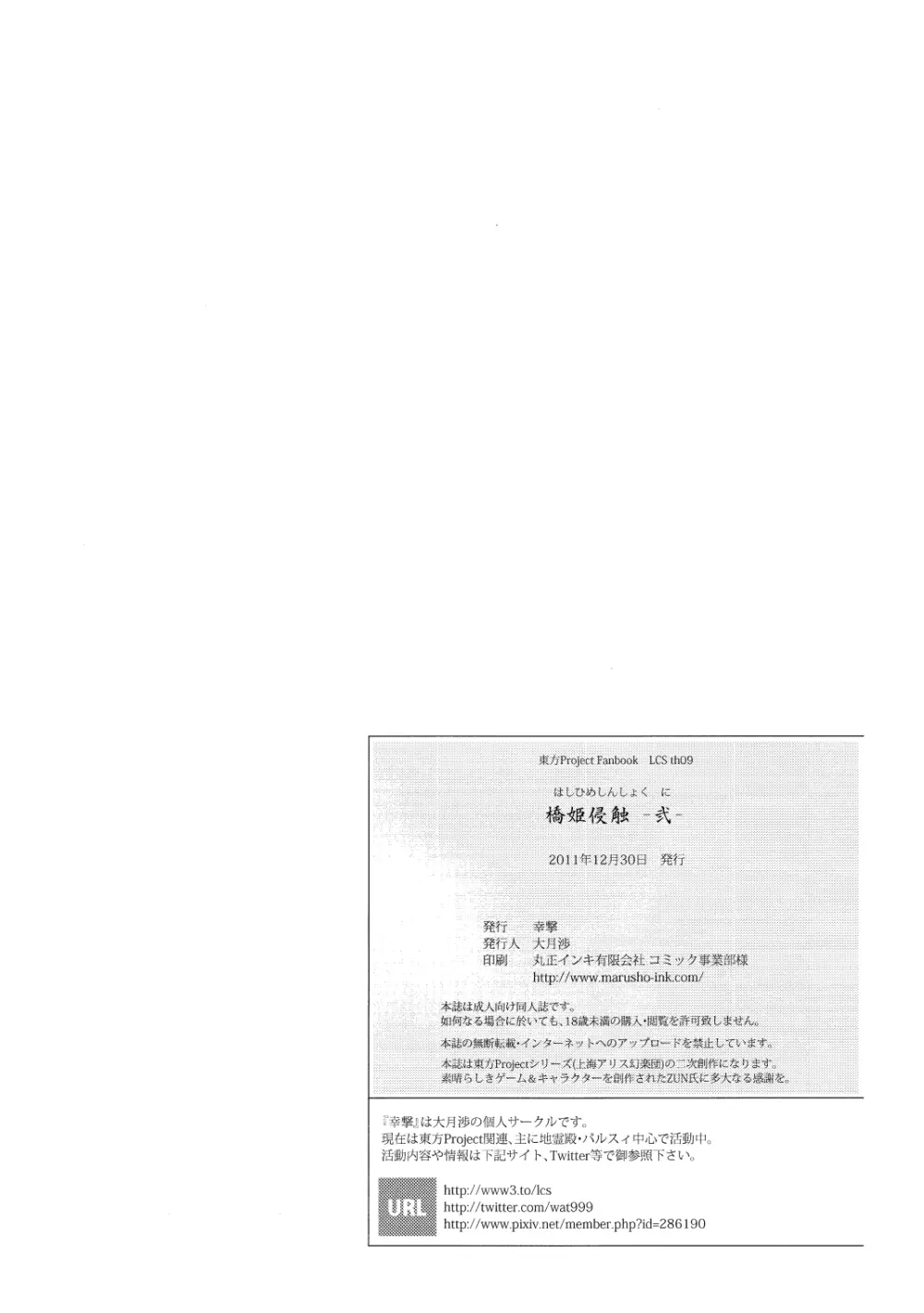 橋姫侵触 -弐- 29ページ