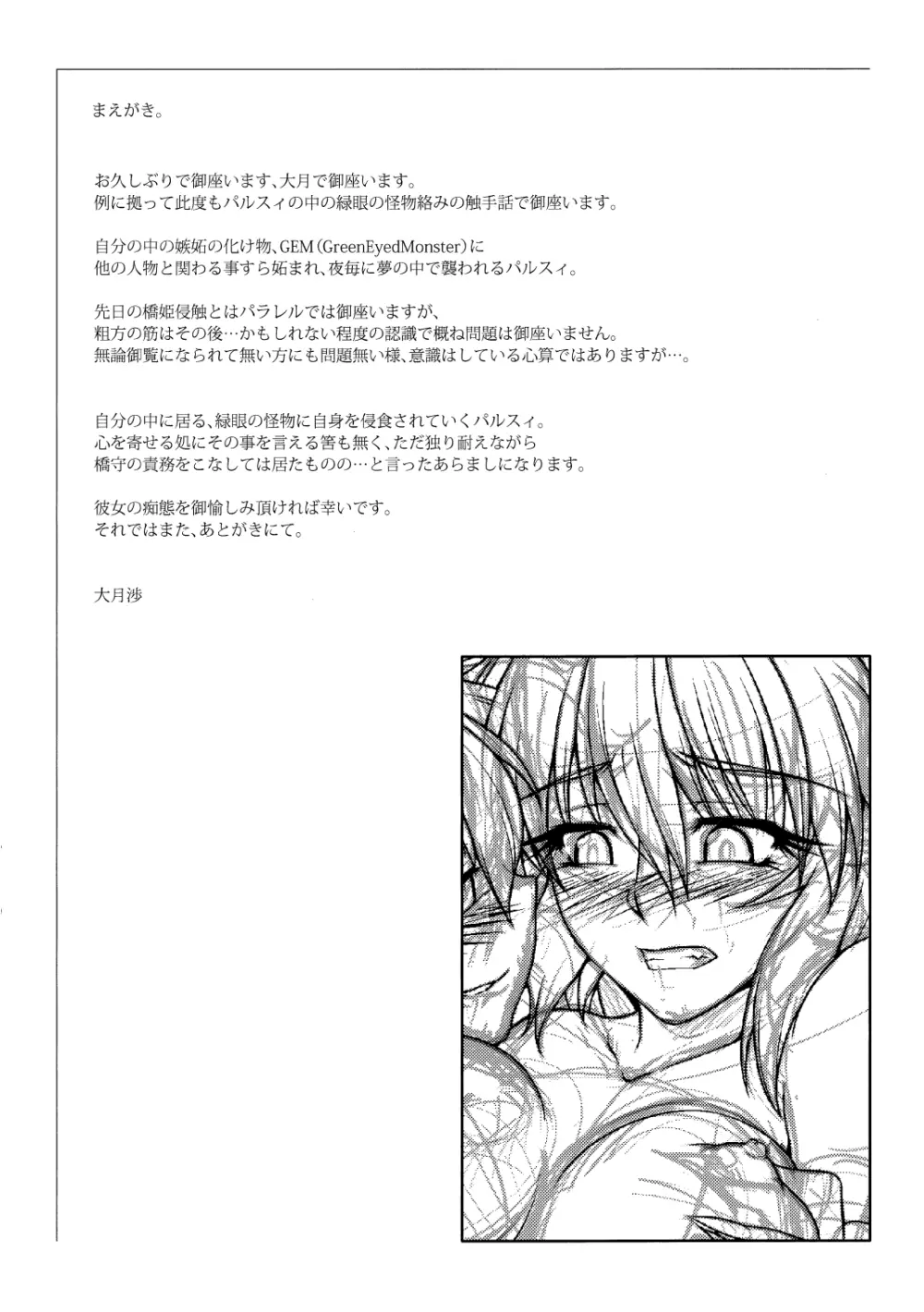 橋姫侵触 -弐- 7ページ