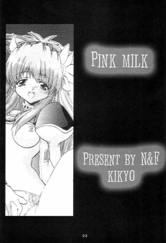 Pink Milk 2ページ