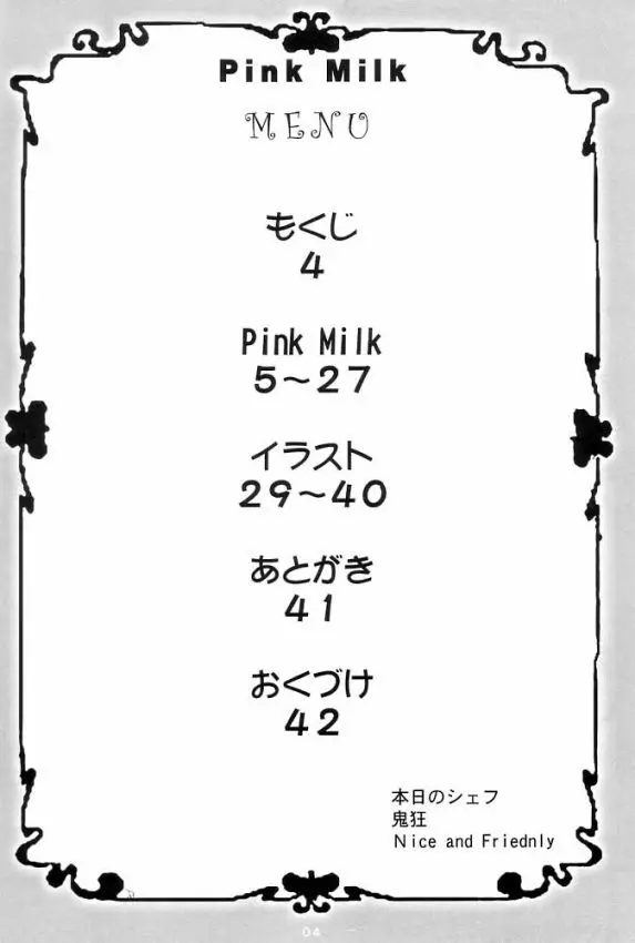 Pink Milk 3ページ