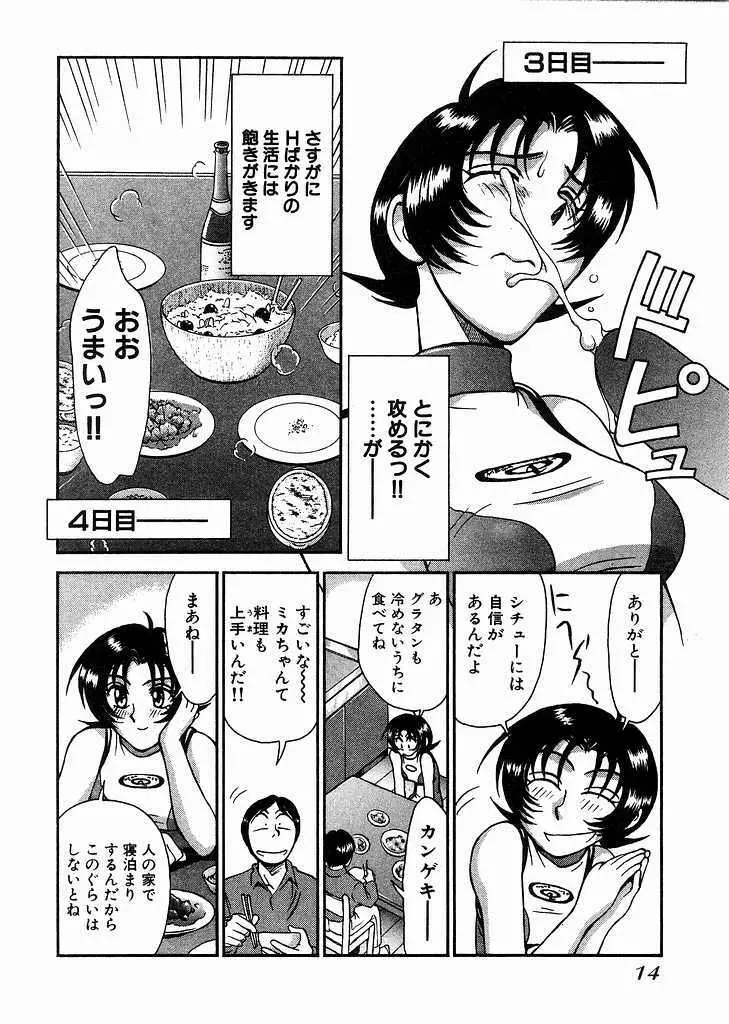 レースクイーンMiKA 2 15ページ