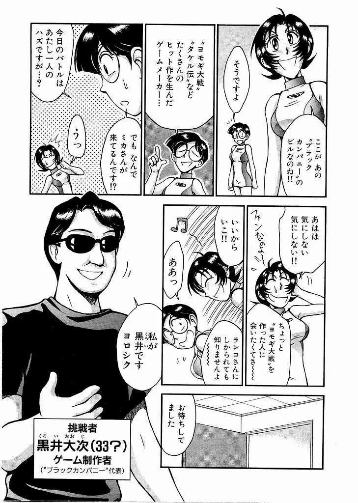 レースクイーンMiKA 2 46ページ