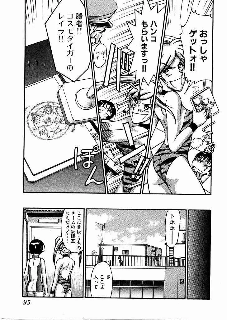 レースクイーンMiKA 2 96ページ
