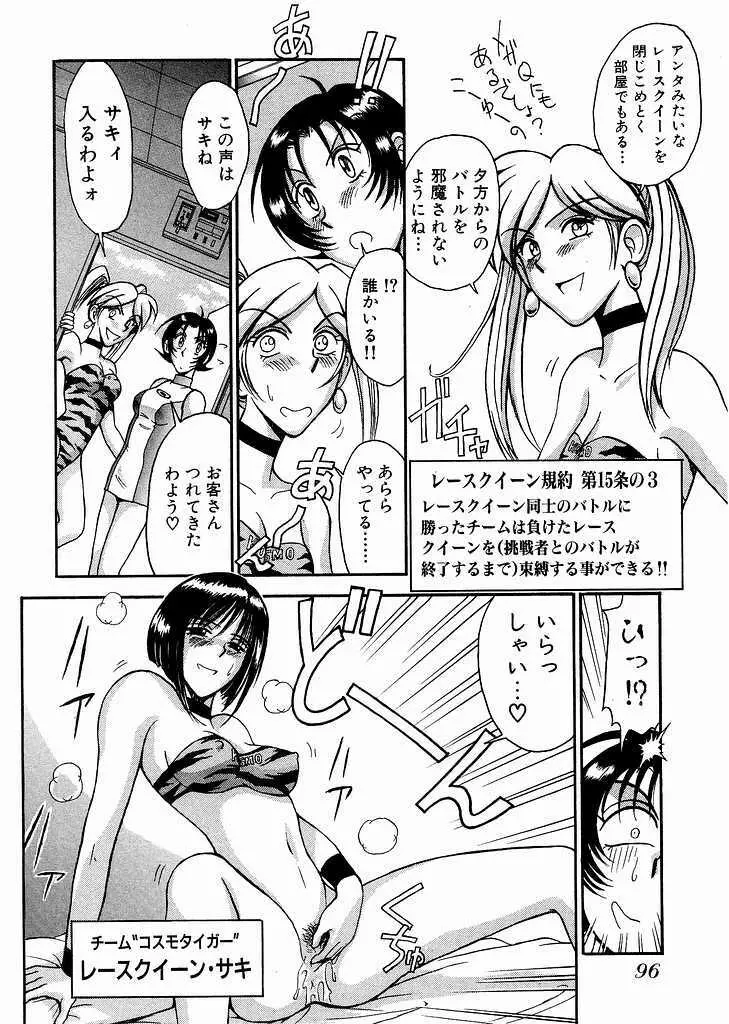 レースクイーンMiKA 2 97ページ