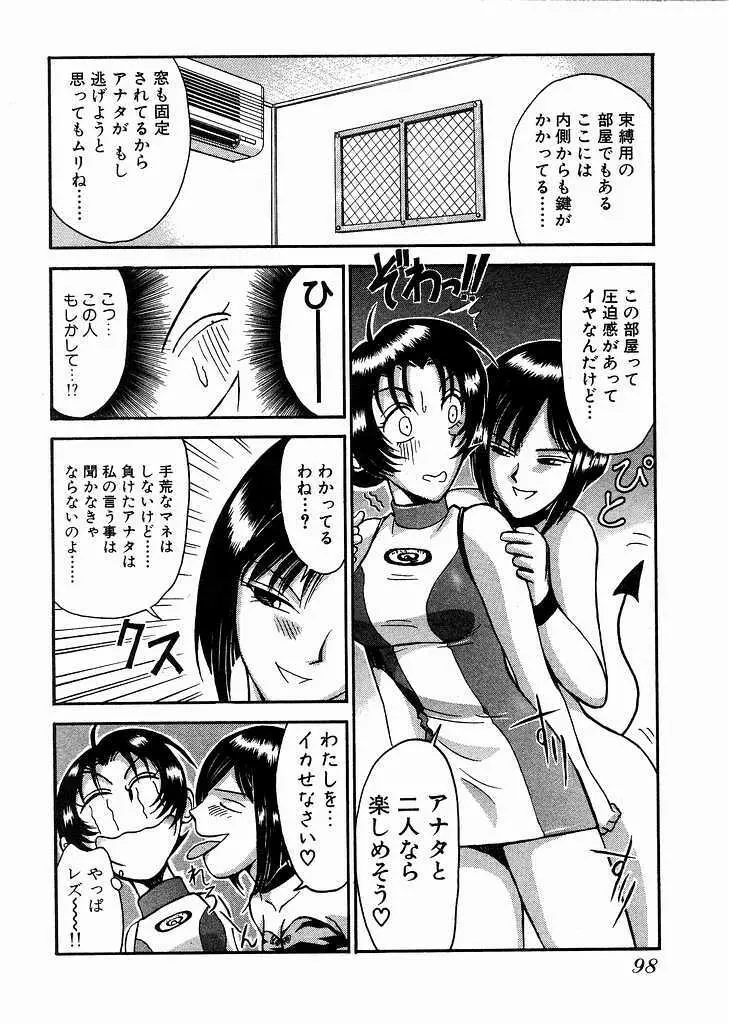 レースクイーンMiKA 2 99ページ