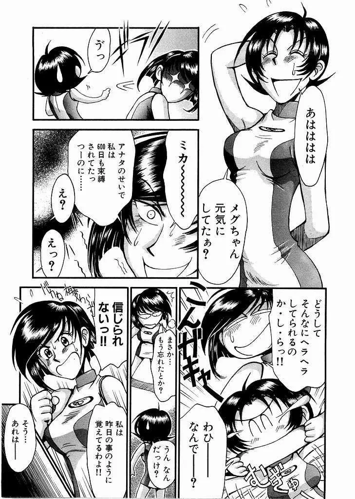 レースクイーンMiKA 3 11ページ