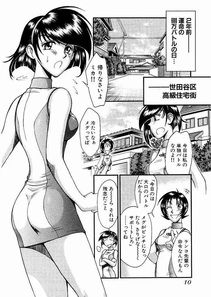 レースクイーンMiKA 3 12ページ