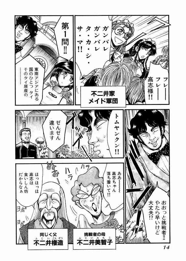 レースクイーンMiKA 3 16ページ