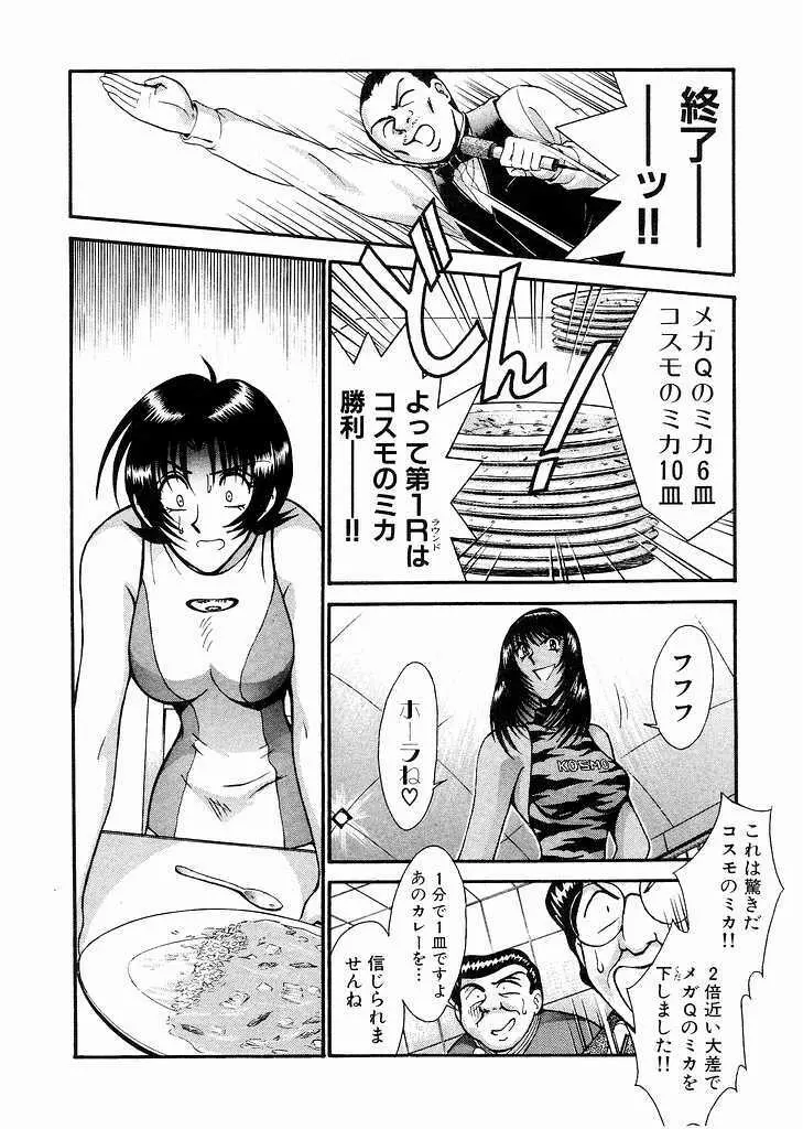 レースクイーンMiKA 3 170ページ