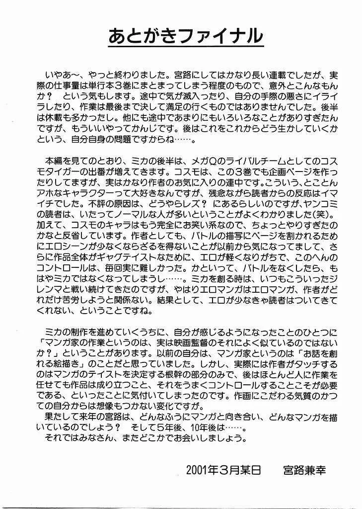 レースクイーンMiKA 3 191ページ
