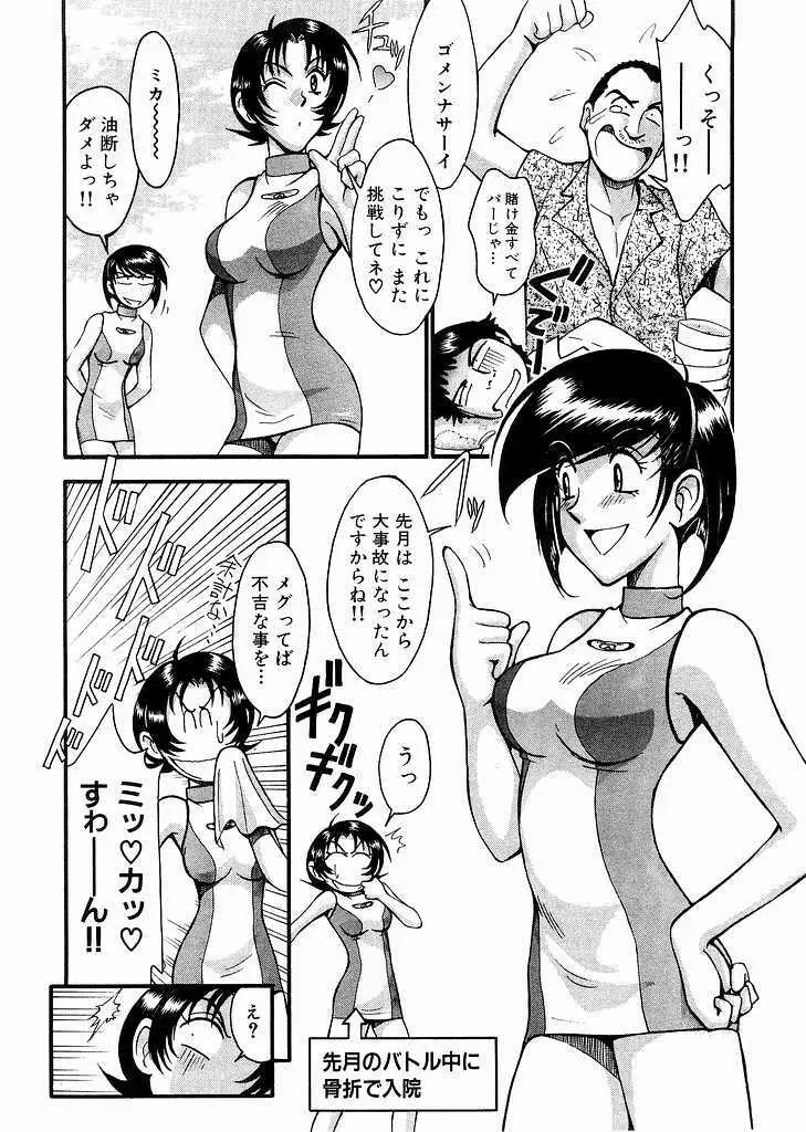 レースクイーンMiKA 3 76ページ