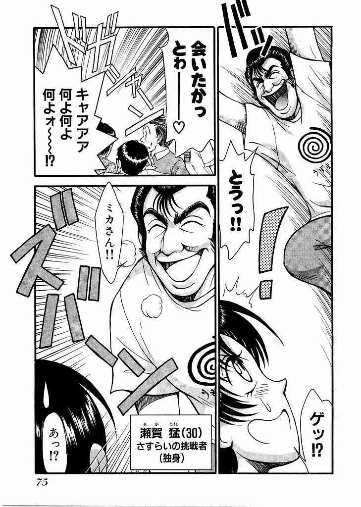 レースクイーンMiKA 3 77ページ