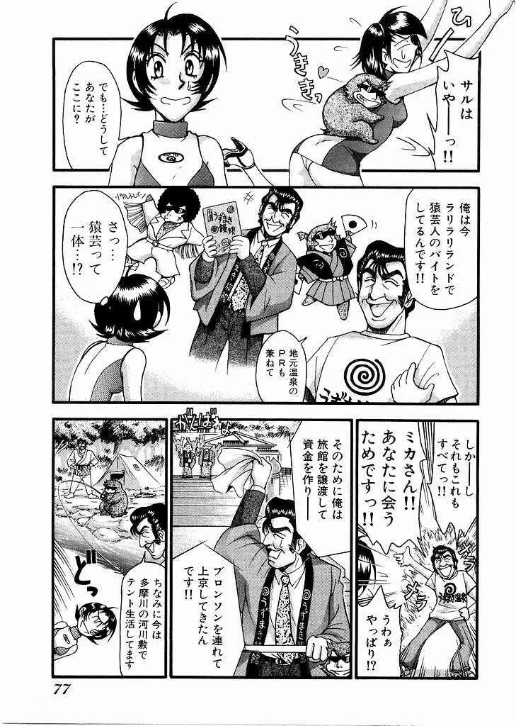 レースクイーンMiKA 3 79ページ