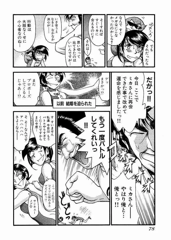 レースクイーンMiKA 3 80ページ