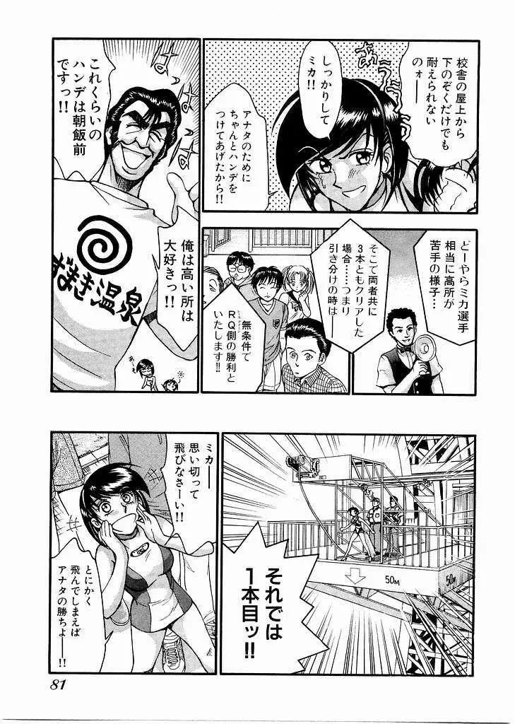 レースクイーンMiKA 3 83ページ