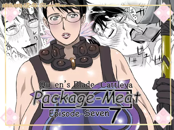 Package Meat 7 1ページ