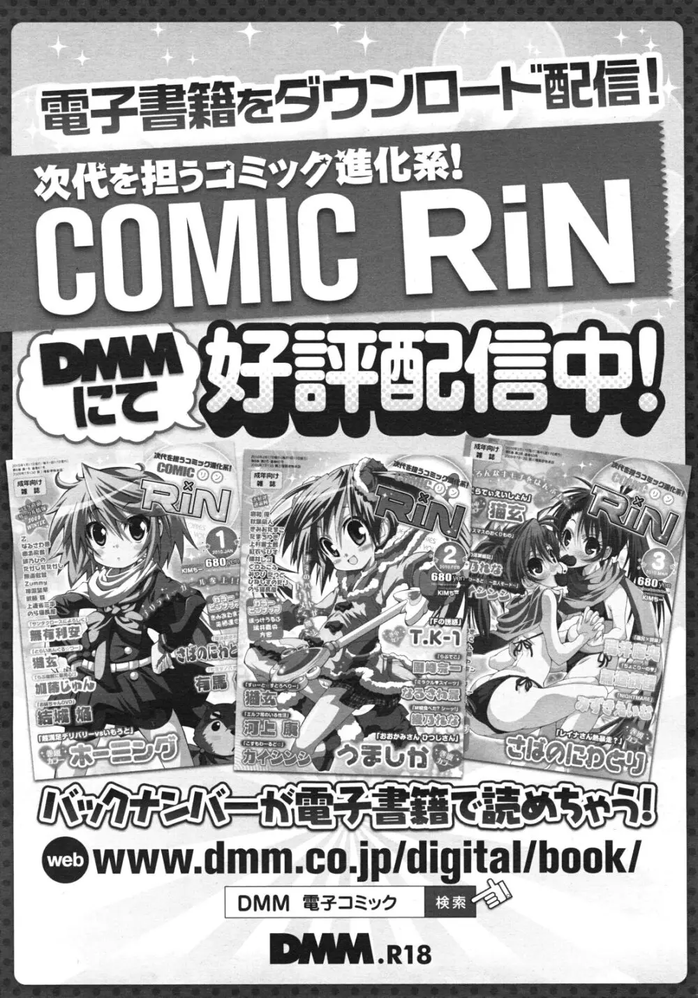 COMIC RiN 2012年2月号 423ページ