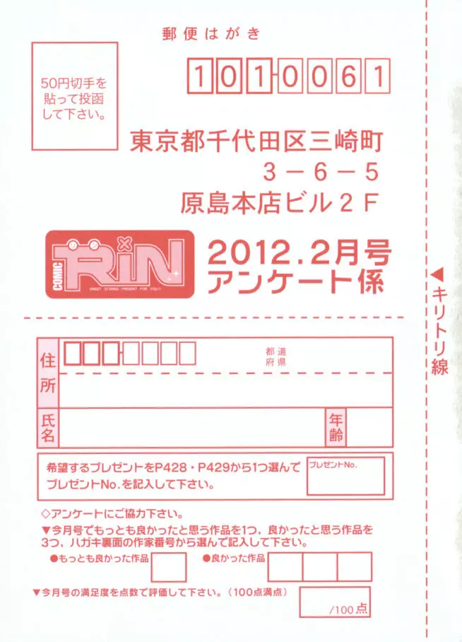 COMIC RiN 2012年2月号 433ページ
