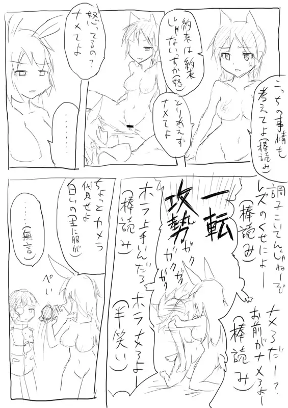 STPN淫夢第 14ページ