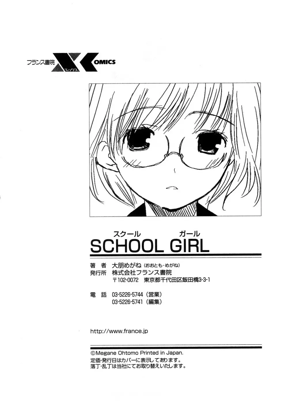 School Girl 190ページ