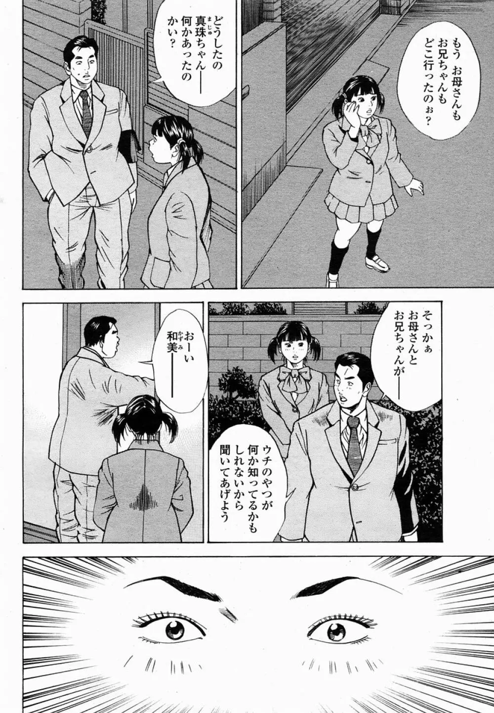 COMIC 桃姫 2005年02月号 106ページ