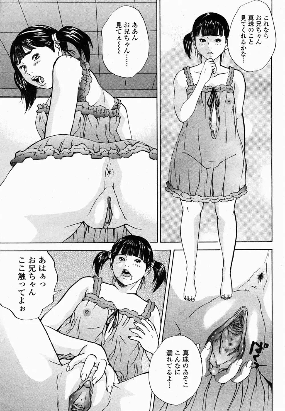 COMIC 桃姫 2005年02月号 111ページ