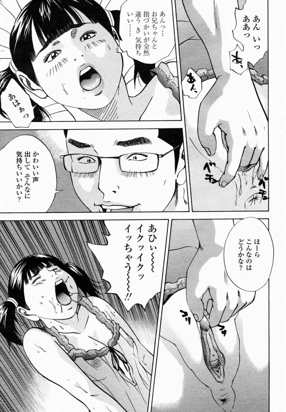 COMIC 桃姫 2005年02月号 115ページ