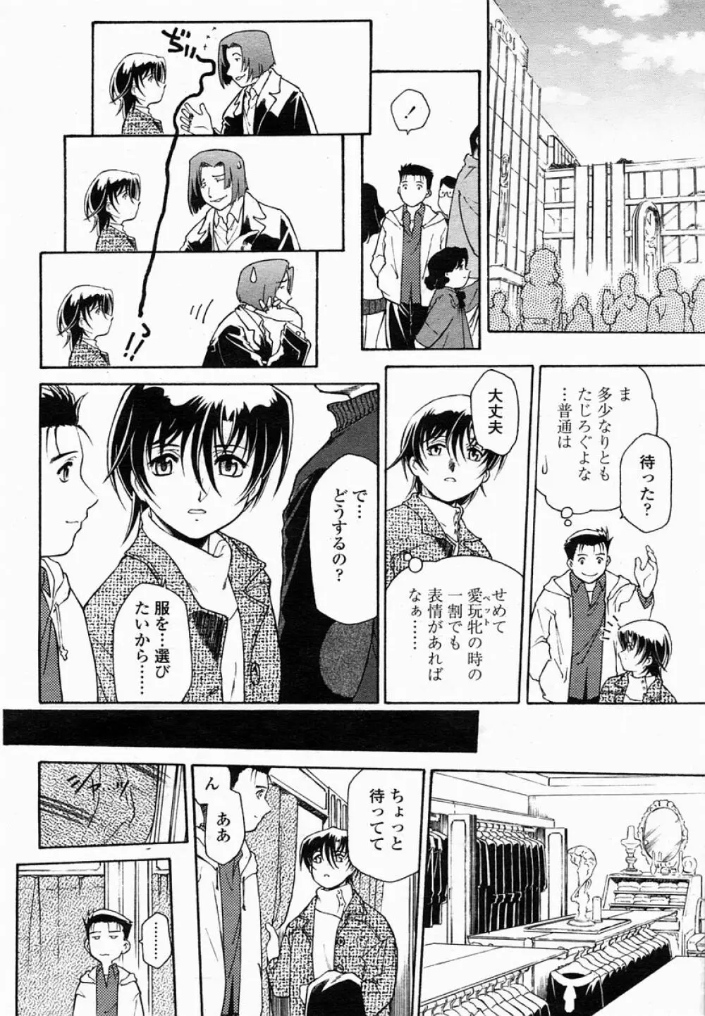 COMIC 桃姫 2005年02月号 163ページ
