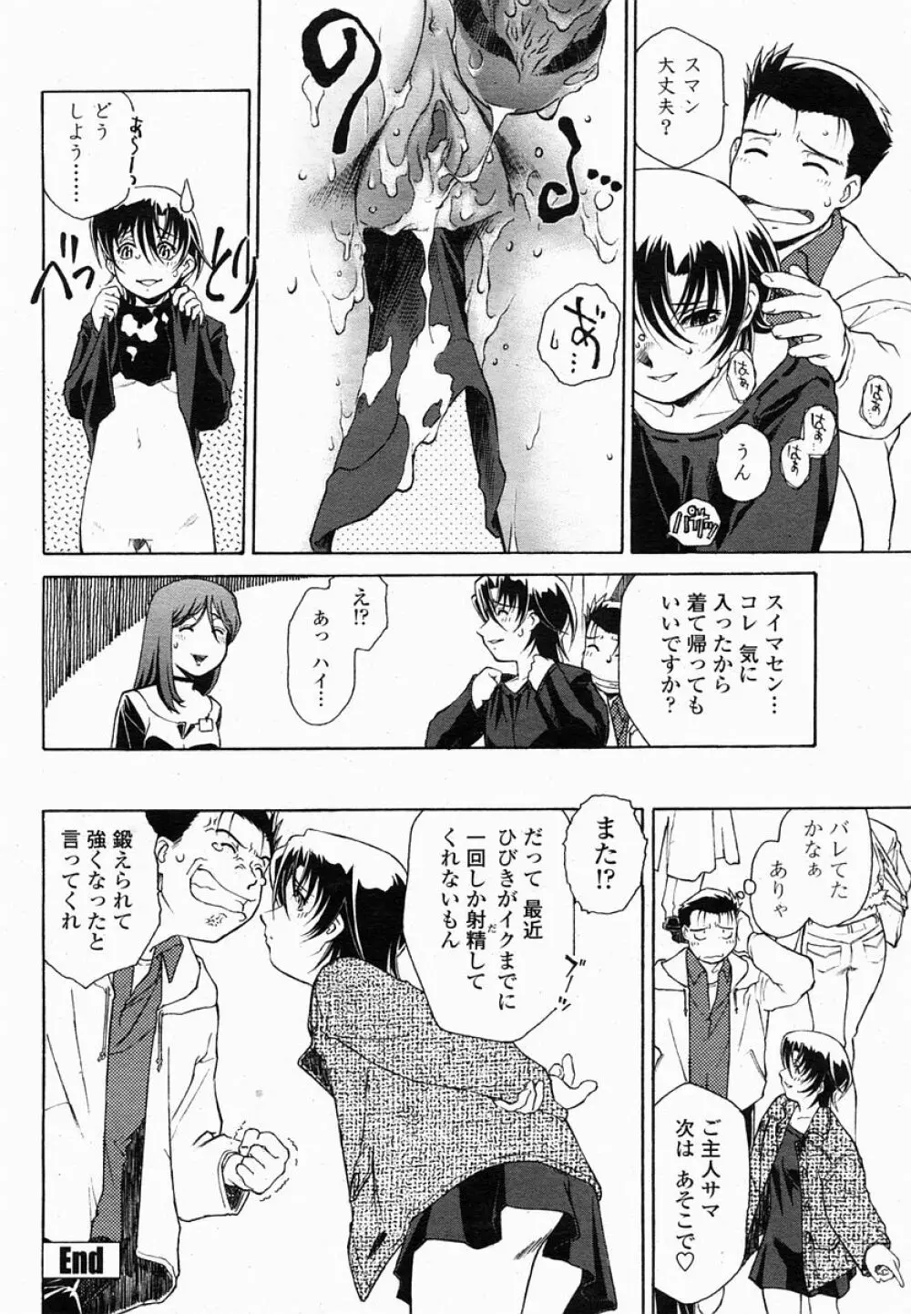 COMIC 桃姫 2005年02月号 171ページ