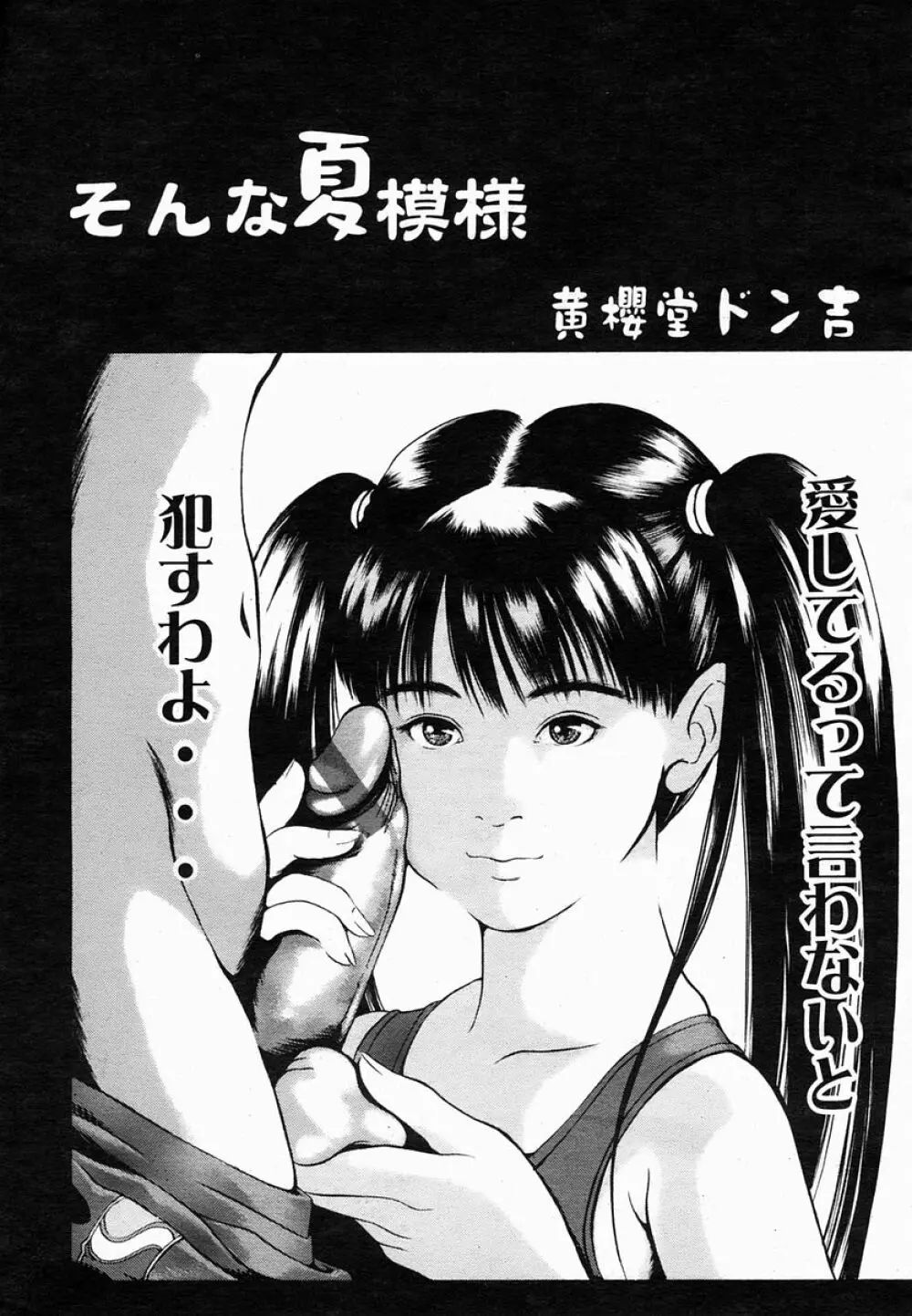 COMIC 桃姫 2005年02月号 188ページ