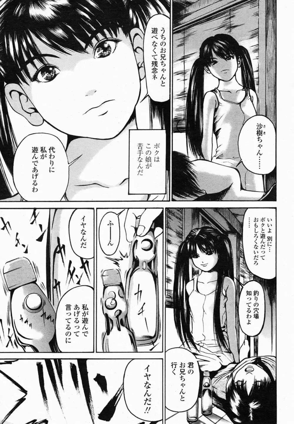 COMIC 桃姫 2005年02月号 190ページ