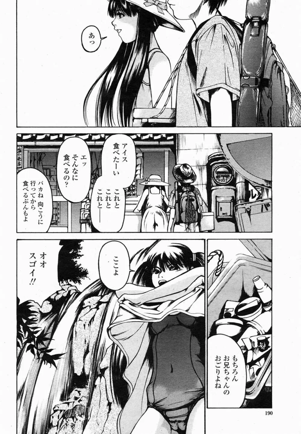 COMIC 桃姫 2005年02月号 191ページ