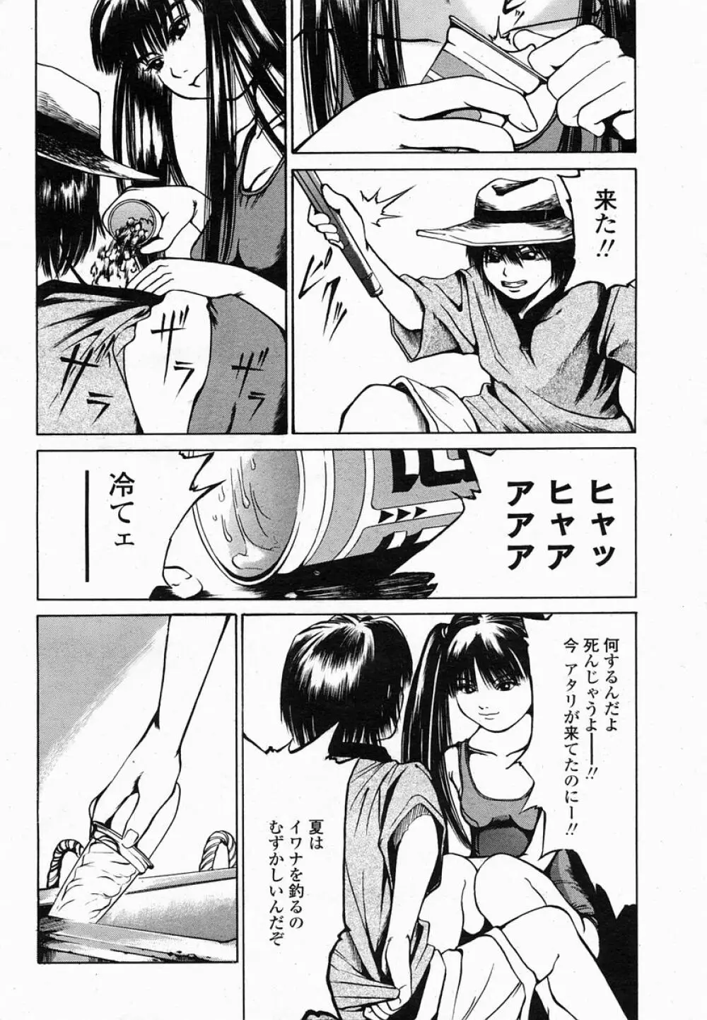 COMIC 桃姫 2005年02月号 193ページ