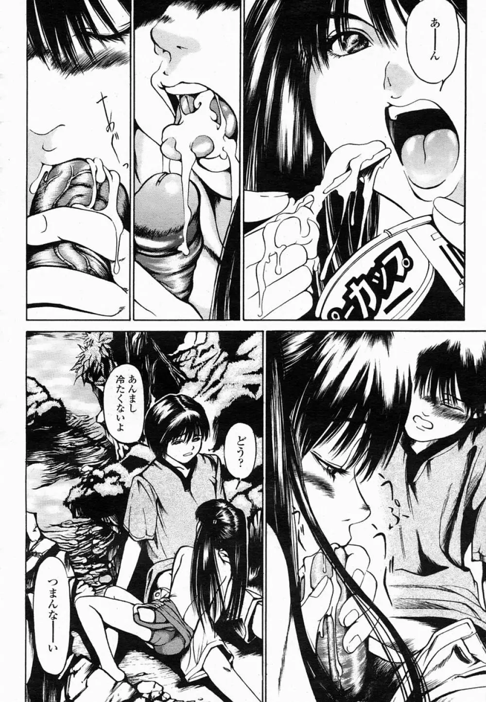 COMIC 桃姫 2005年02月号 199ページ