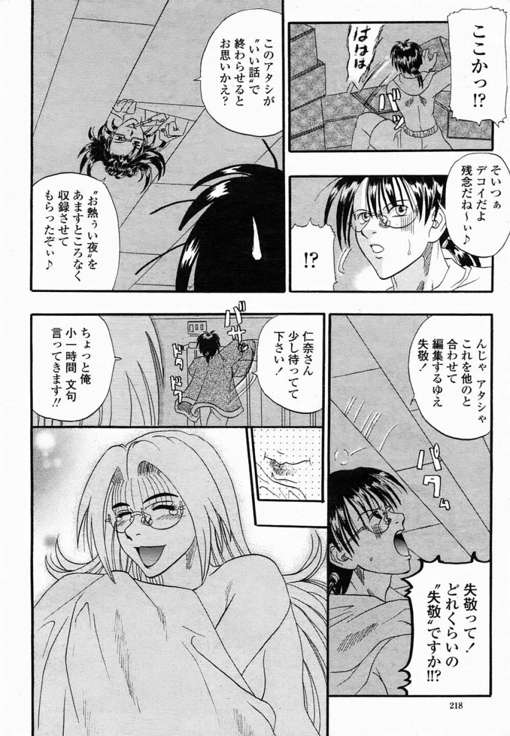 COMIC 桃姫 2005年02月号 219ページ