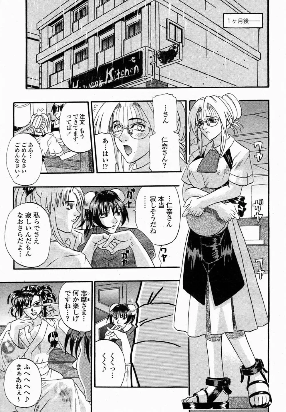 COMIC 桃姫 2005年02月号 220ページ