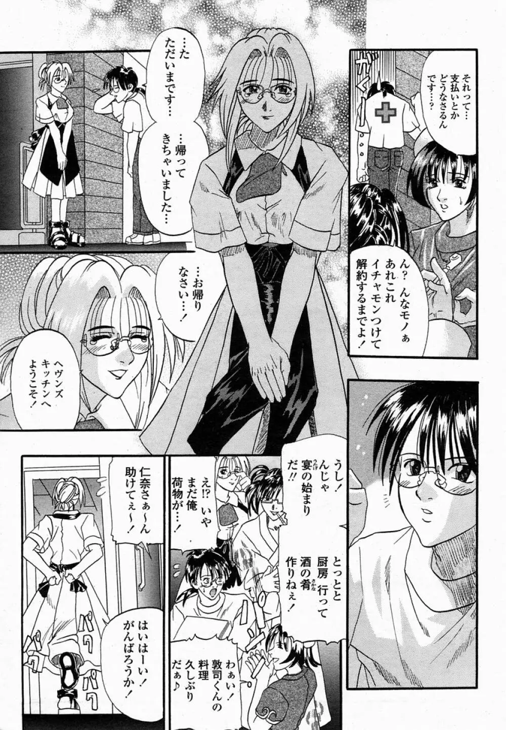 COMIC 桃姫 2005年02月号 222ページ