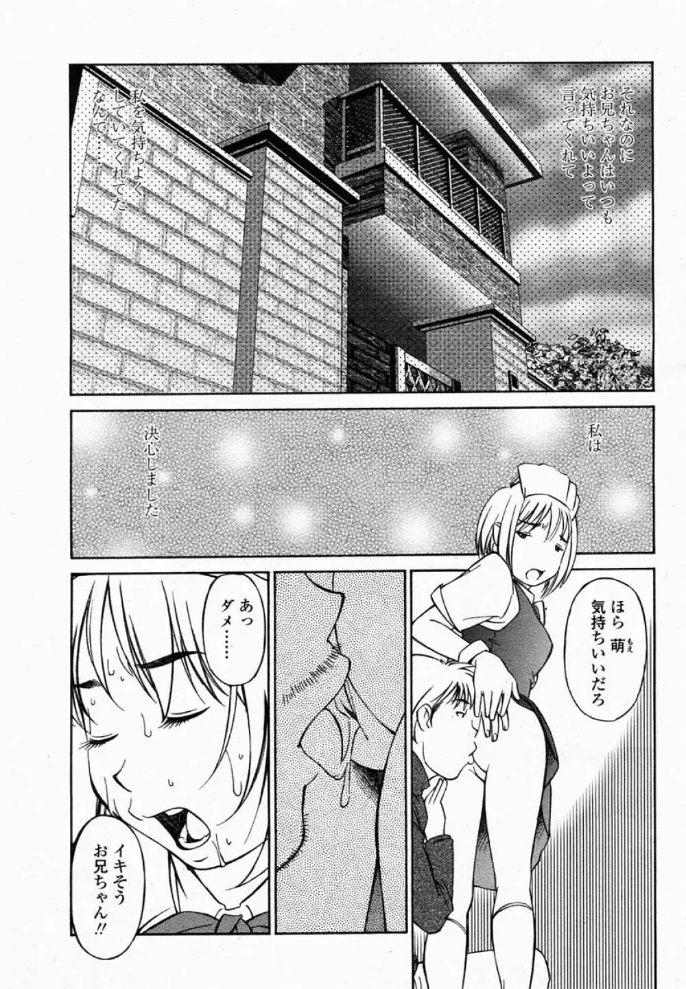 COMIC 桃姫 2005年02月号 230ページ